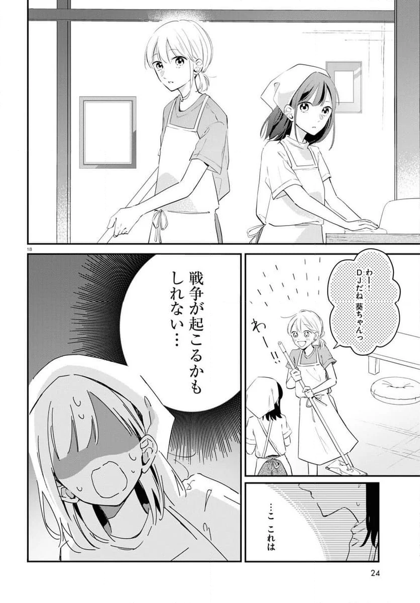 君とブルーに染まる頃 - 第1話 - Page 18