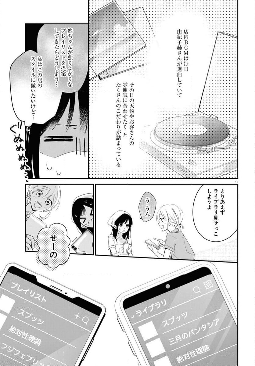 君とブルーに染まる頃 - 第1話 - Page 19