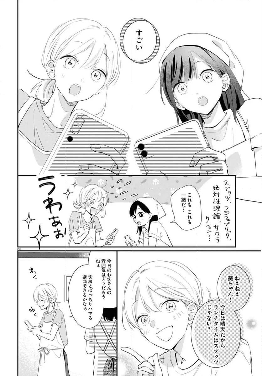 君とブルーに染まる頃 - 第1話 - Page 20