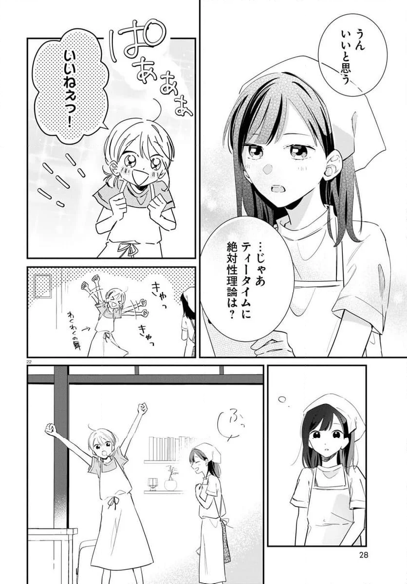 君とブルーに染まる頃 - 第1話 - Page 22