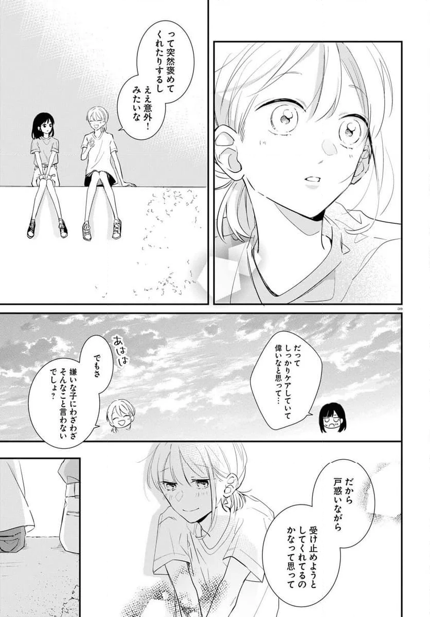 君とブルーに染まる頃 - 第1話 - Page 39