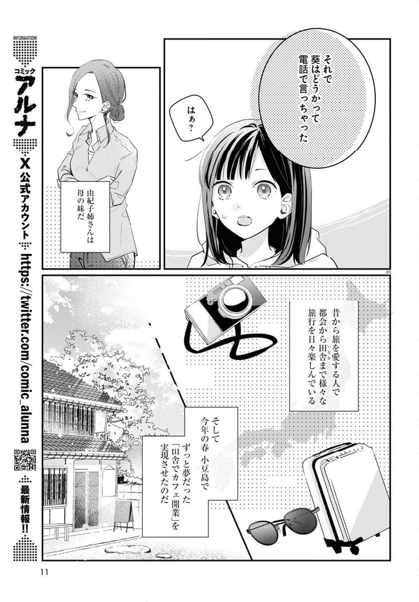 君とブルーに染まる頃 - 第1話 - Page 5