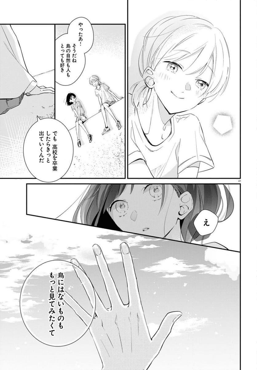 君とブルーに染まる頃 - 第1話 - Page 41