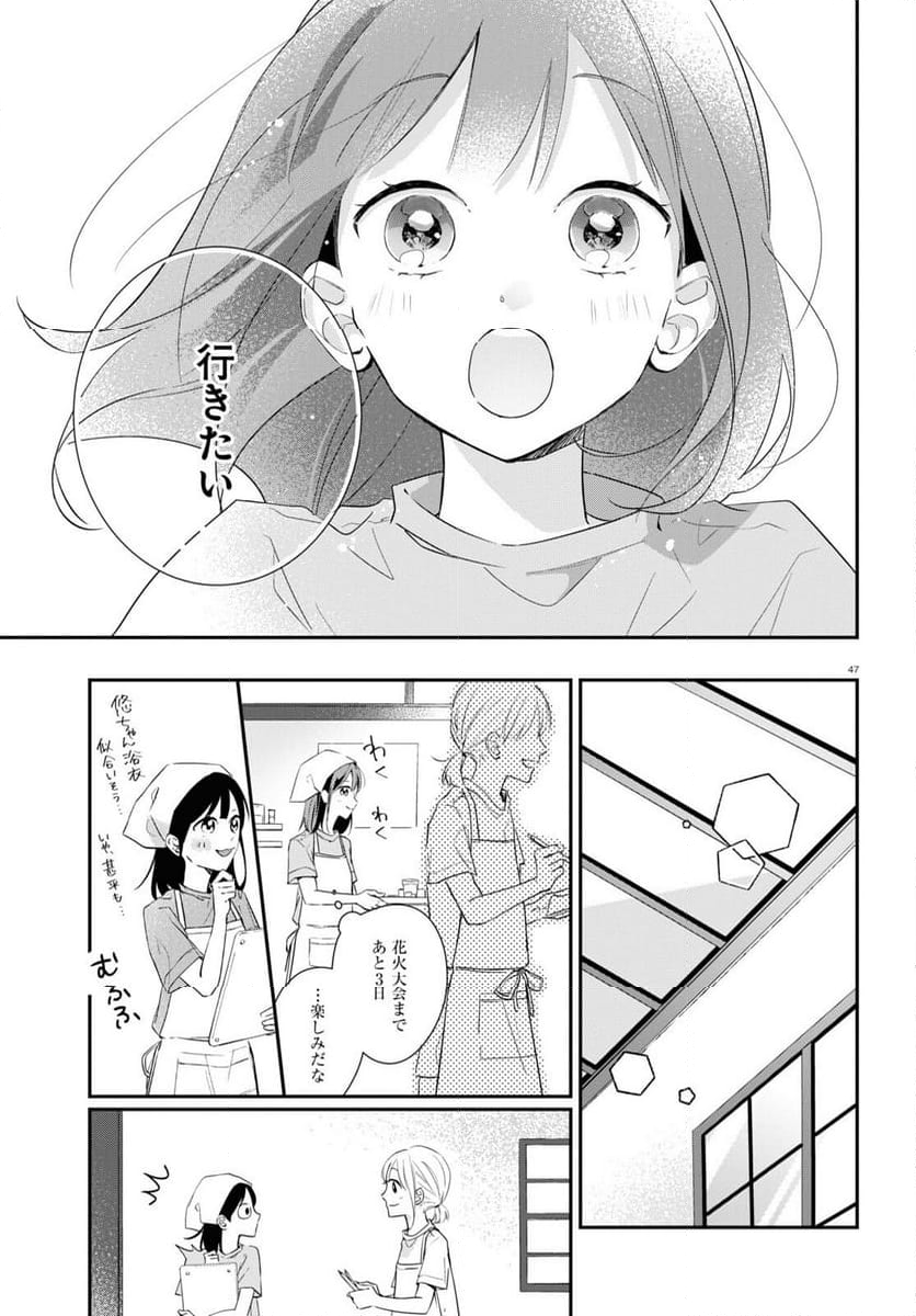 君とブルーに染まる頃 - 第1話 - Page 47