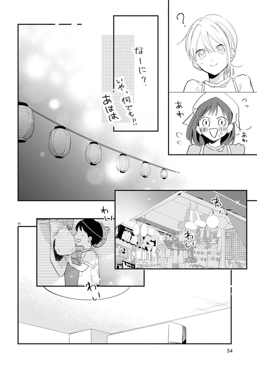 君とブルーに染まる頃 - 第1話 - Page 48