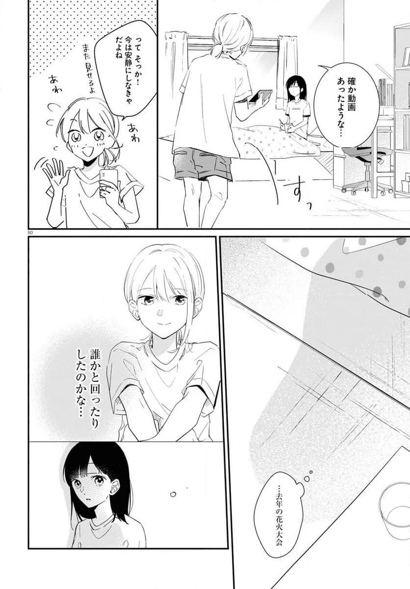 君とブルーに染まる頃 - 第1話 - Page 50