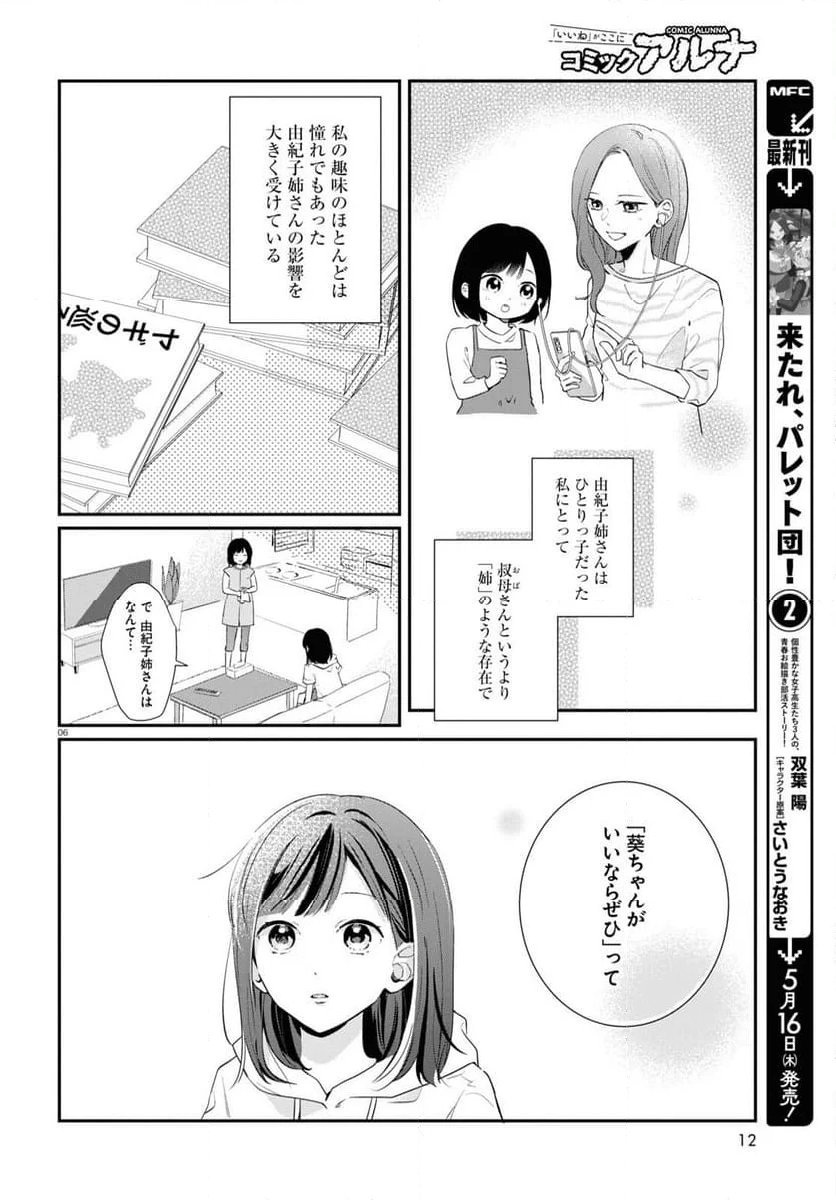 君とブルーに染まる頃 - 第1話 - Page 6