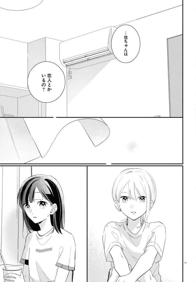 君とブルーに染まる頃 - 第1話 - Page 51