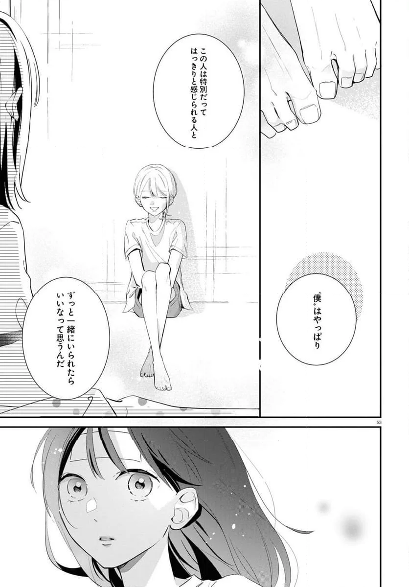 君とブルーに染まる頃 - 第1話 - Page 53