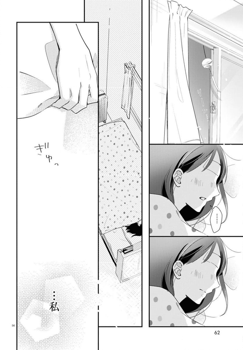 君とブルーに染まる頃 - 第1話 - Page 56