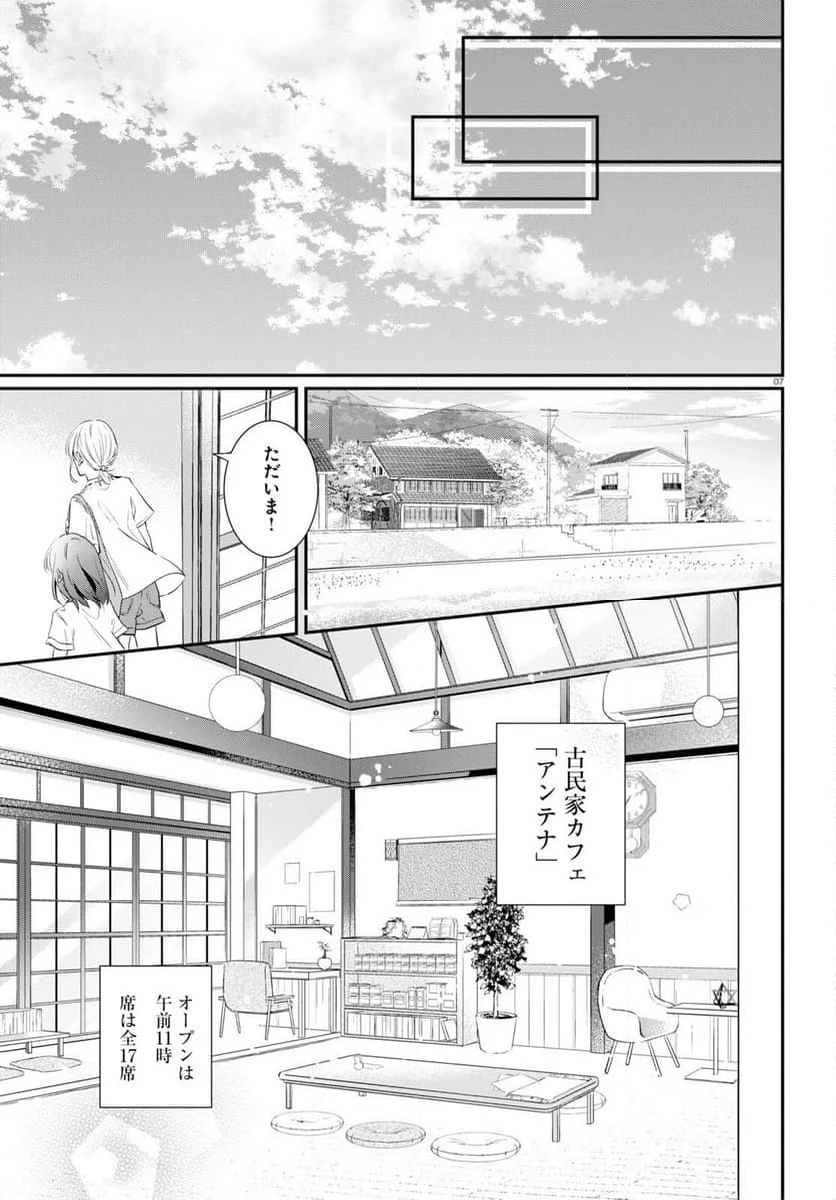 君とブルーに染まる頃 - 第1話 - Page 7