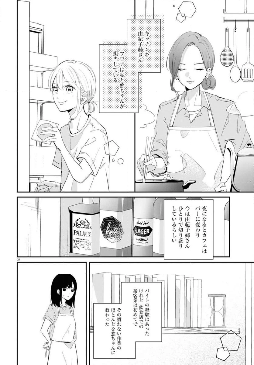 君とブルーに染まる頃 - 第1話 - Page 8