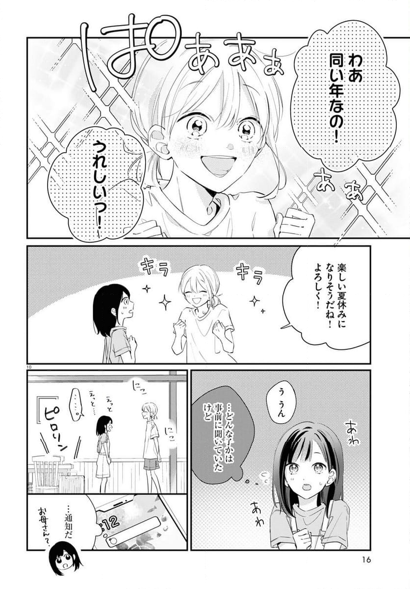 君とブルーに染まる頃 - 第1話 - Page 10