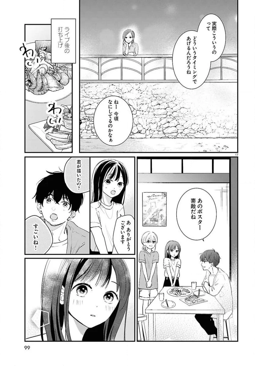 君とブルーに染まる頃 - 第2話 - Page 17