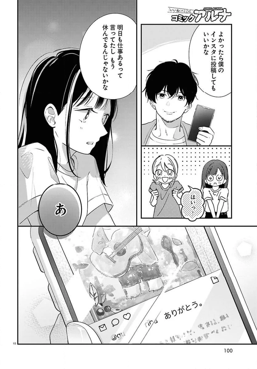 君とブルーに染まる頃 - 第2話 - Page 18