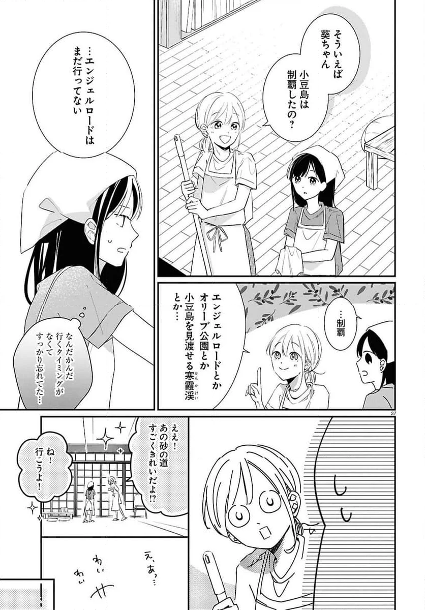 君とブルーに染まる頃 - 第2話 - Page 27