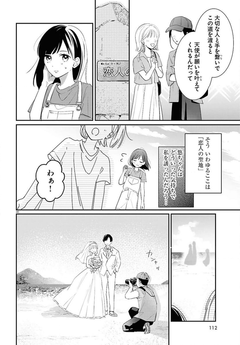 君とブルーに染まる頃 - 第2話 - Page 30