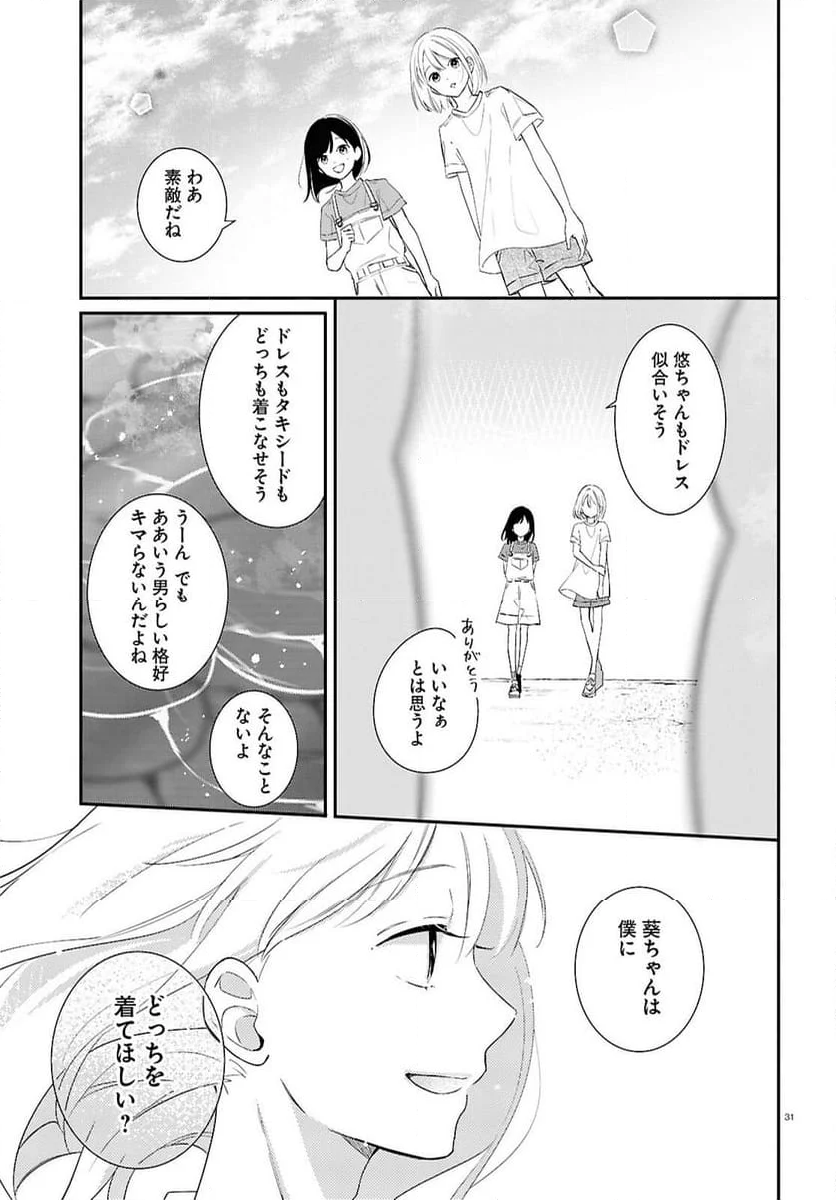 君とブルーに染まる頃 - 第2話 - Page 31