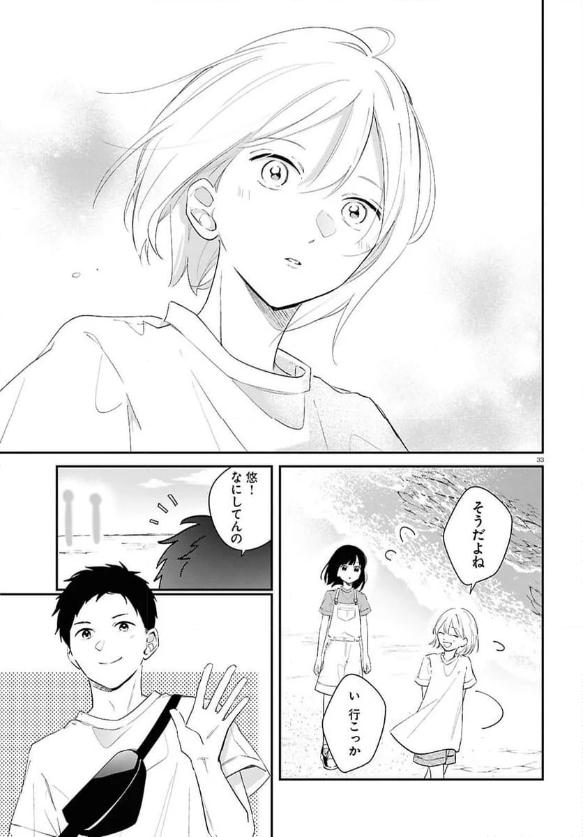 君とブルーに染まる頃 - 第2話 - Page 33