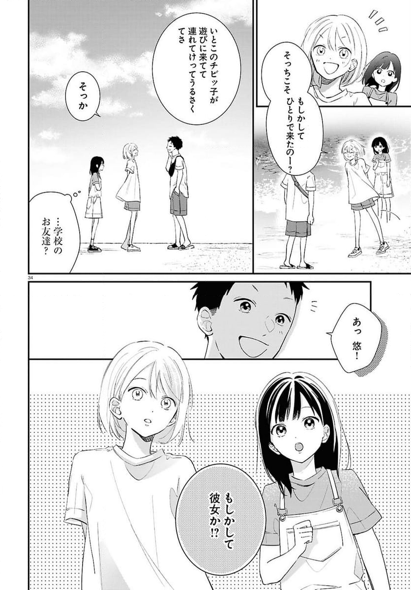 君とブルーに染まる頃 - 第2話 - Page 34