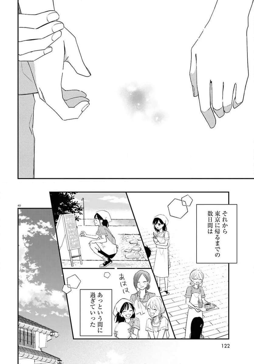 君とブルーに染まる頃 - 第2話 - Page 40