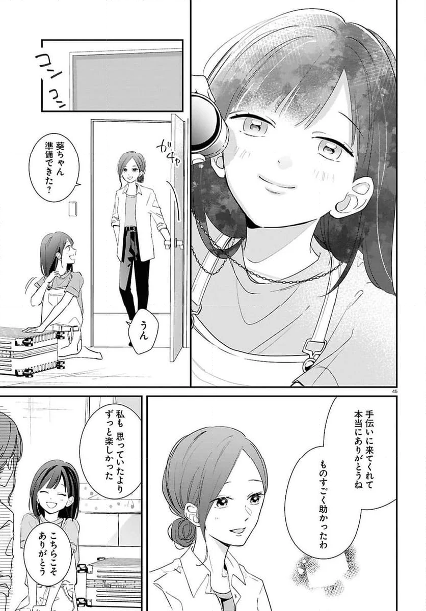 君とブルーに染まる頃 - 第2話 - Page 45