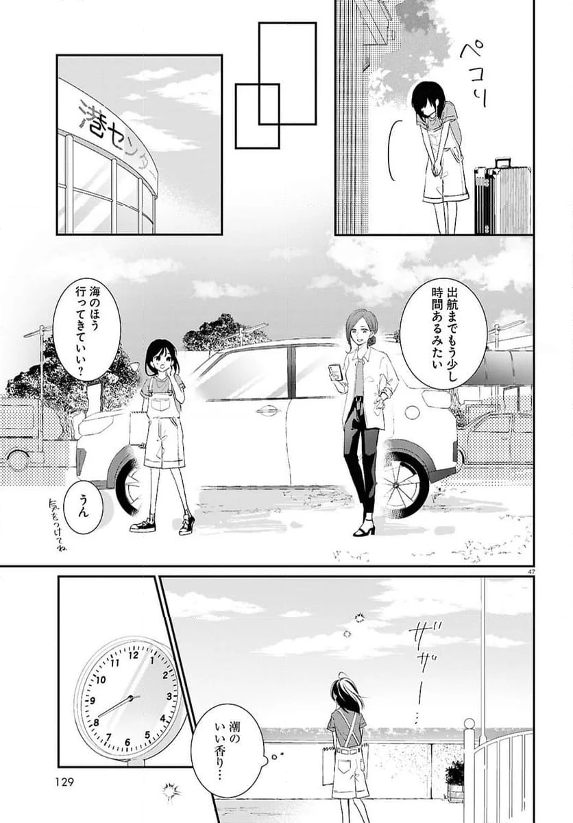 君とブルーに染まる頃 - 第2話 - Page 47