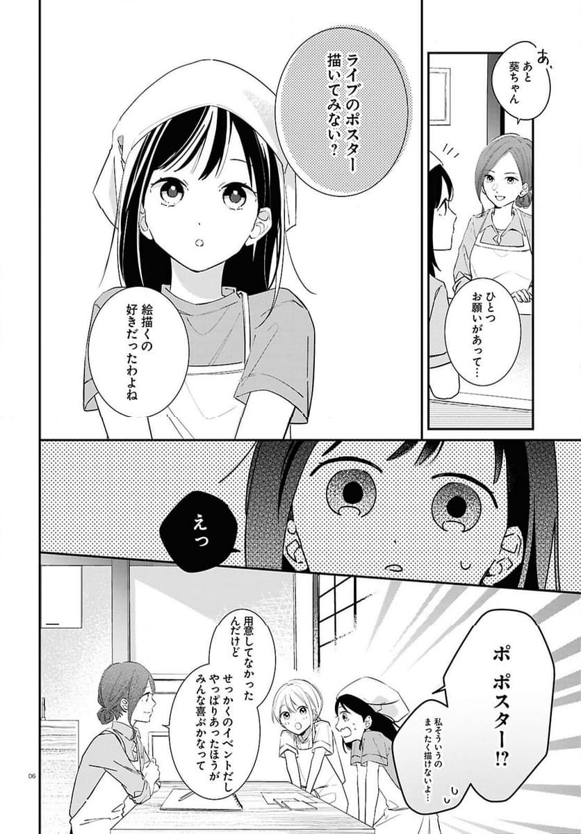 君とブルーに染まる頃 - 第2話 - Page 6