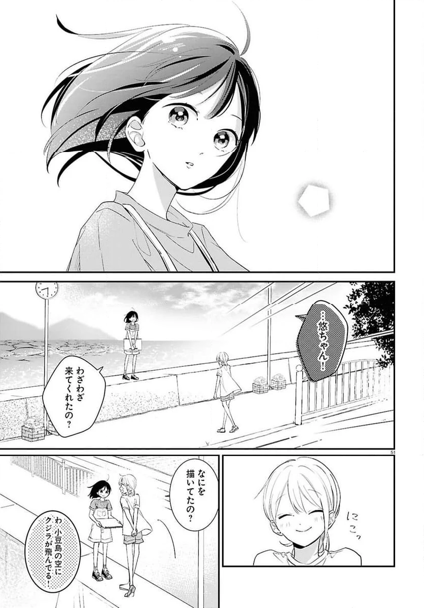 君とブルーに染まる頃 - 第2話 - Page 51