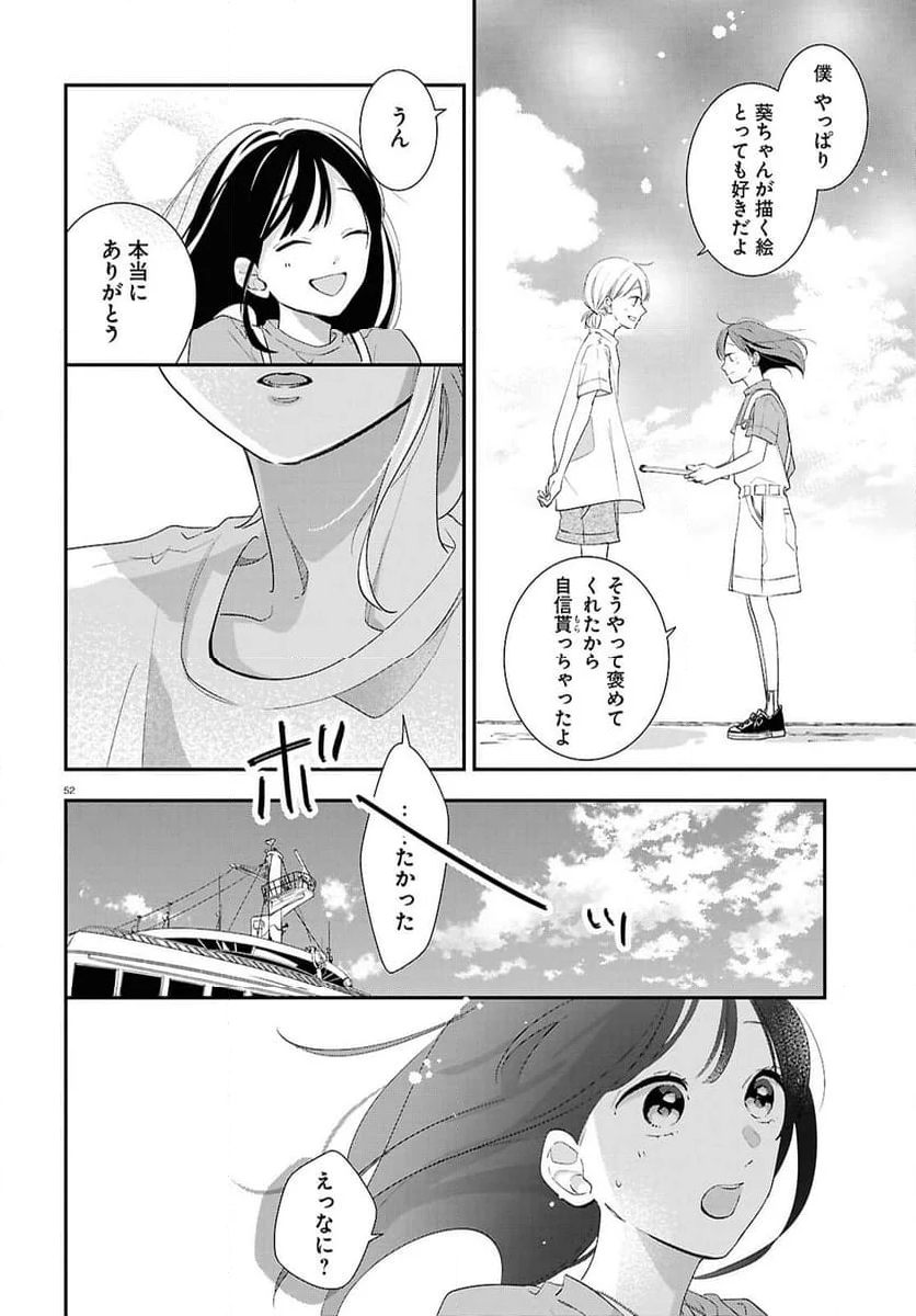 君とブルーに染まる頃 - 第2話 - Page 52