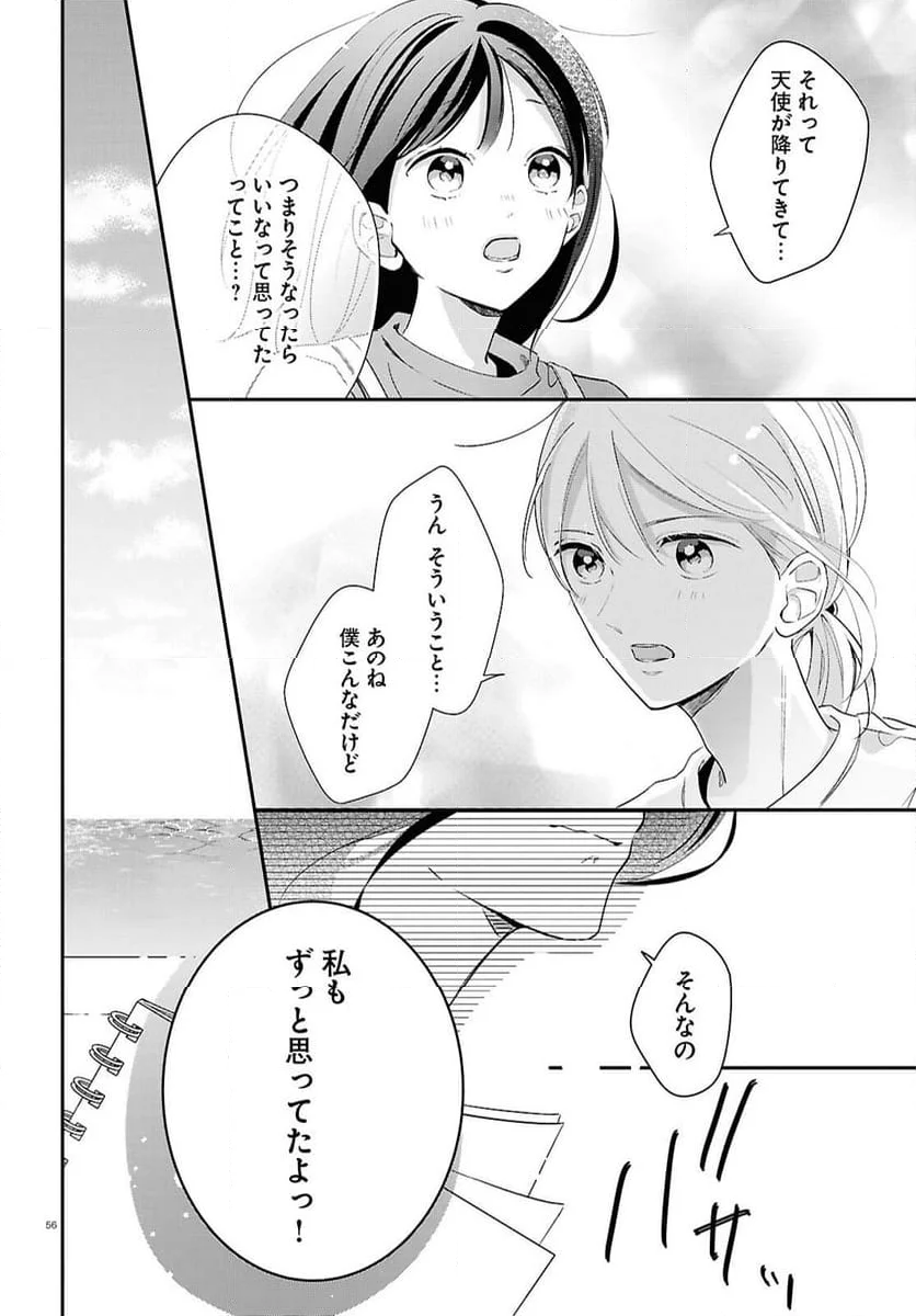 君とブルーに染まる頃 - 第2話 - Page 56