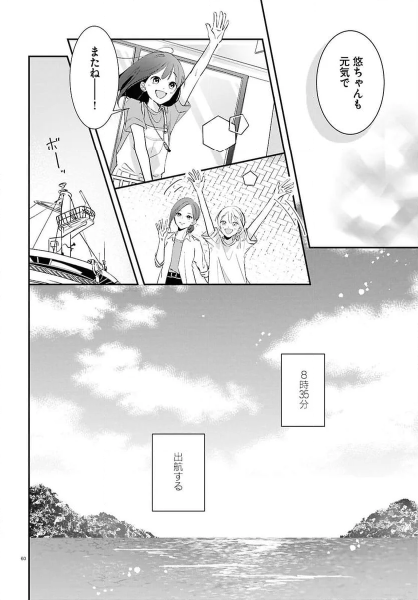 君とブルーに染まる頃 - 第2話 - Page 60