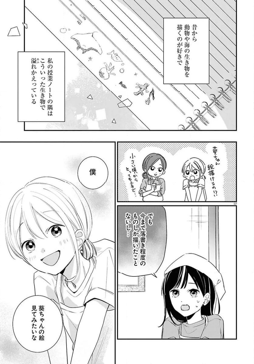 君とブルーに染まる頃 - 第2話 - Page 7