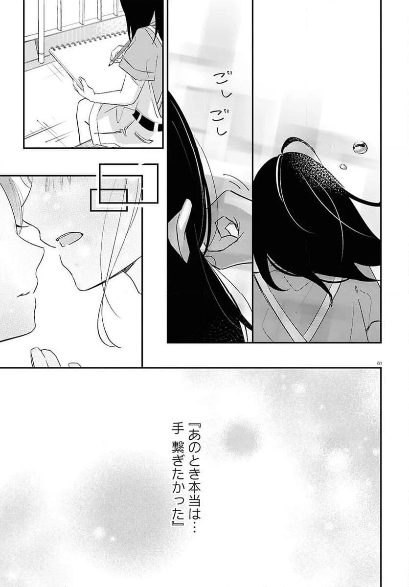 君とブルーに染まる頃 - 第2話 - Page 61