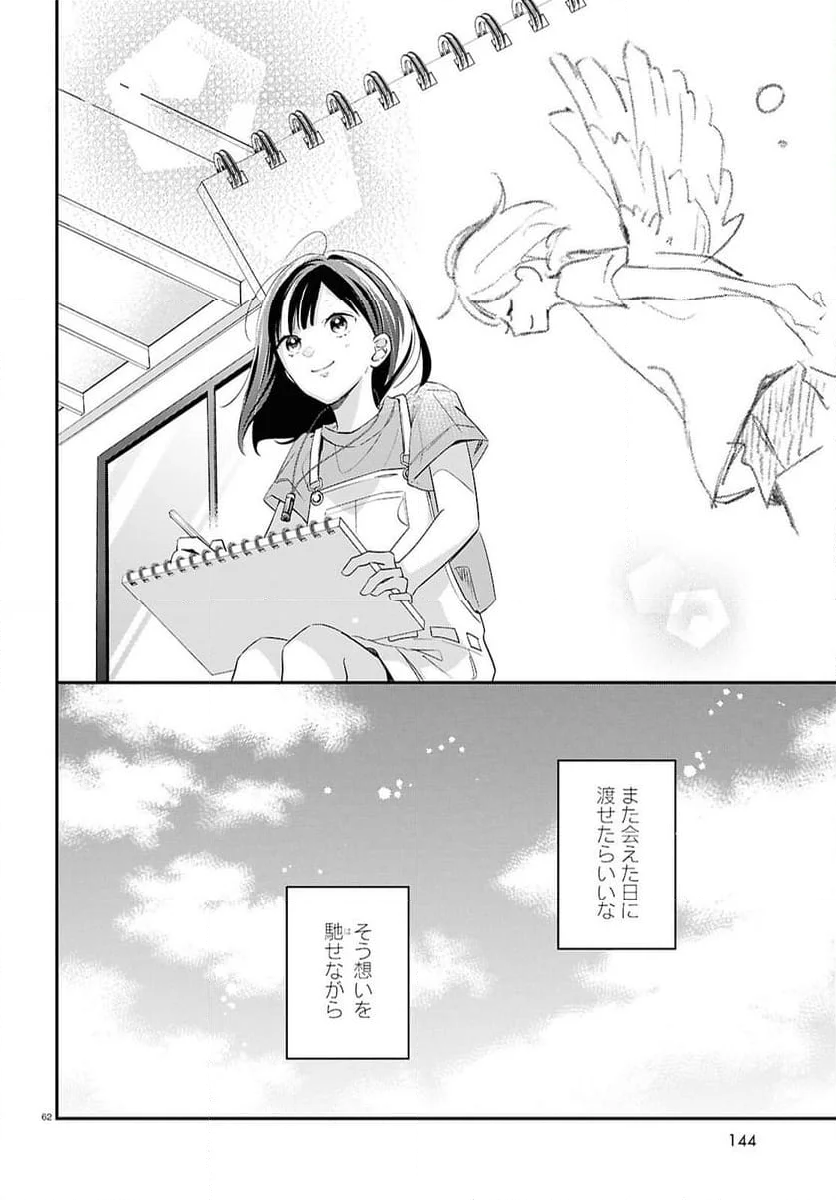 君とブルーに染まる頃 - 第2話 - Page 62