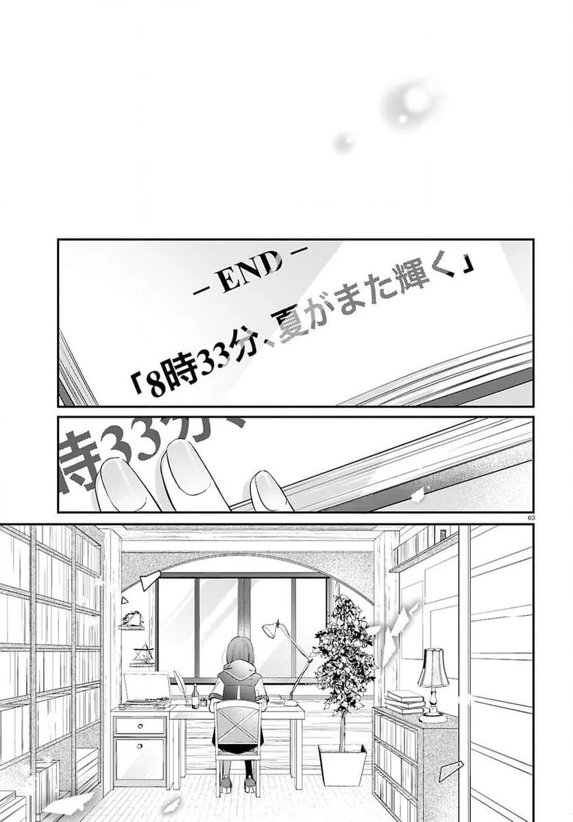 君とブルーに染まる頃 - 第2話 - Page 63