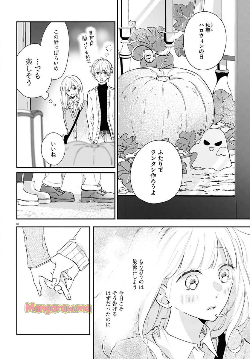 君とブルーに染まる頃 - 第6話 - Page 2