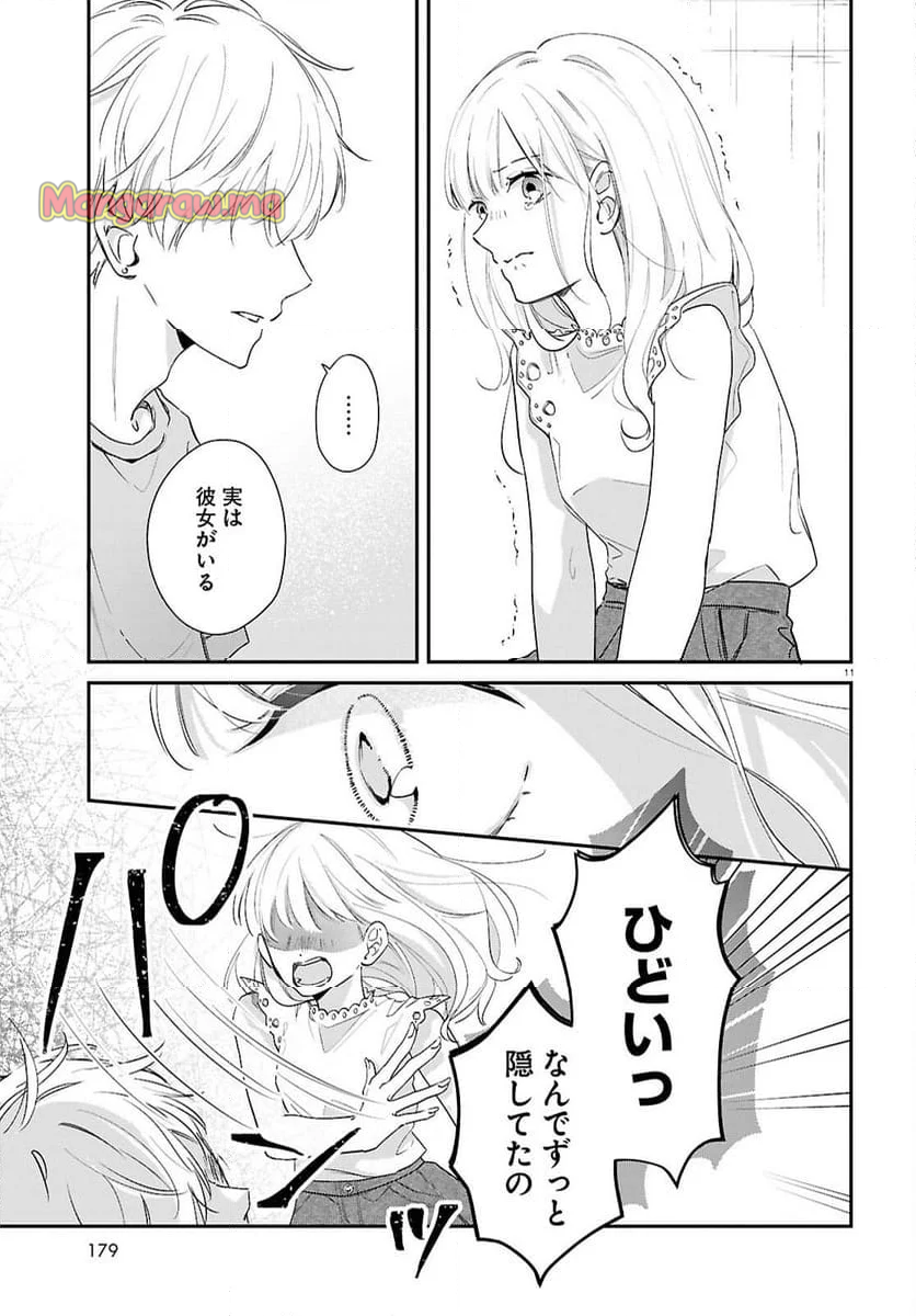 君とブルーに染まる頃 - 第6話 - Page 11