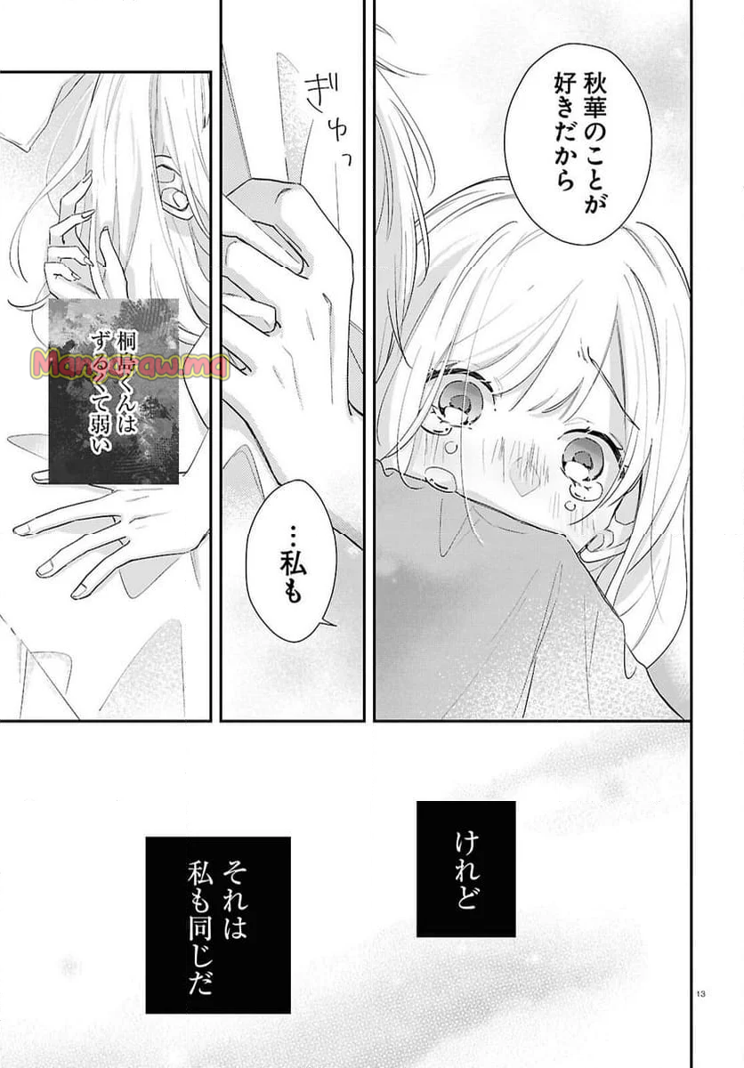 君とブルーに染まる頃 - 第6話 - Page 13