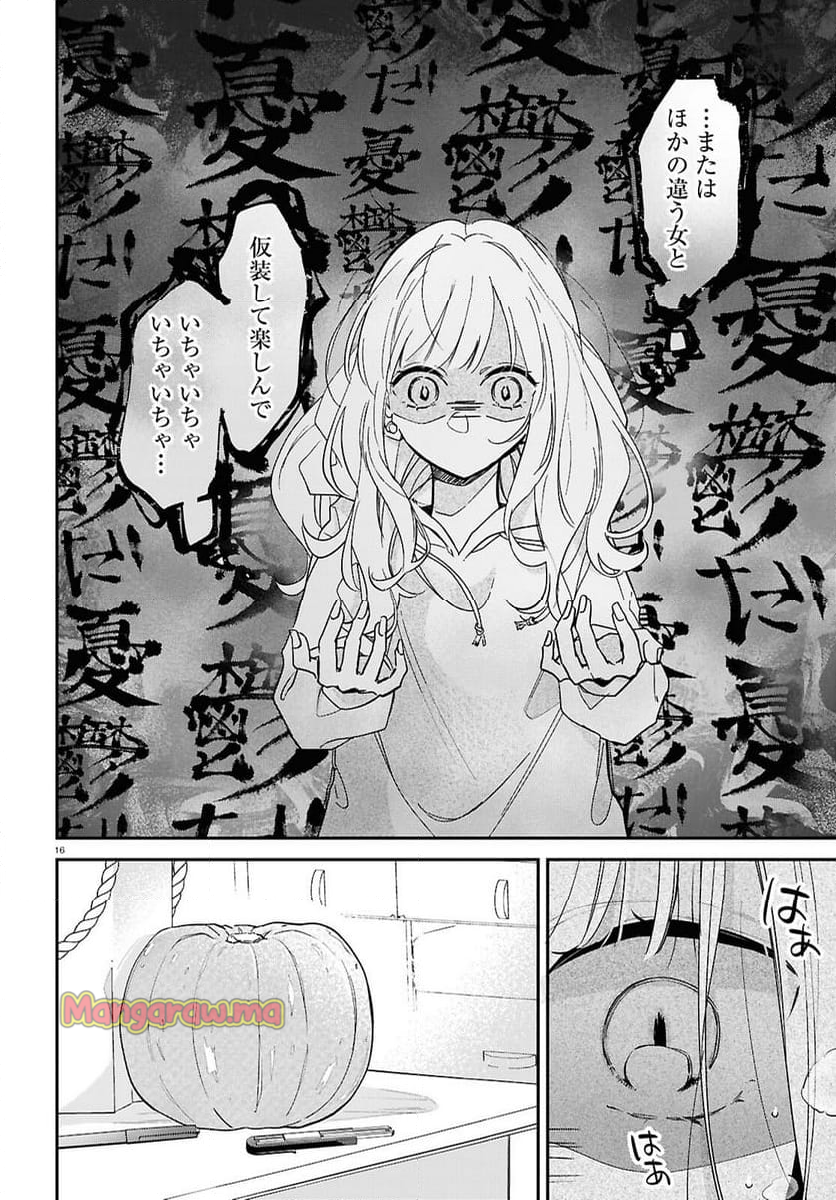 君とブルーに染まる頃 - 第6話 - Page 16