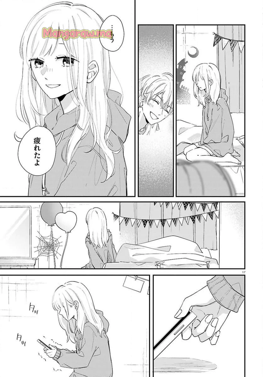 君とブルーに染まる頃 - 第6話 - Page 17