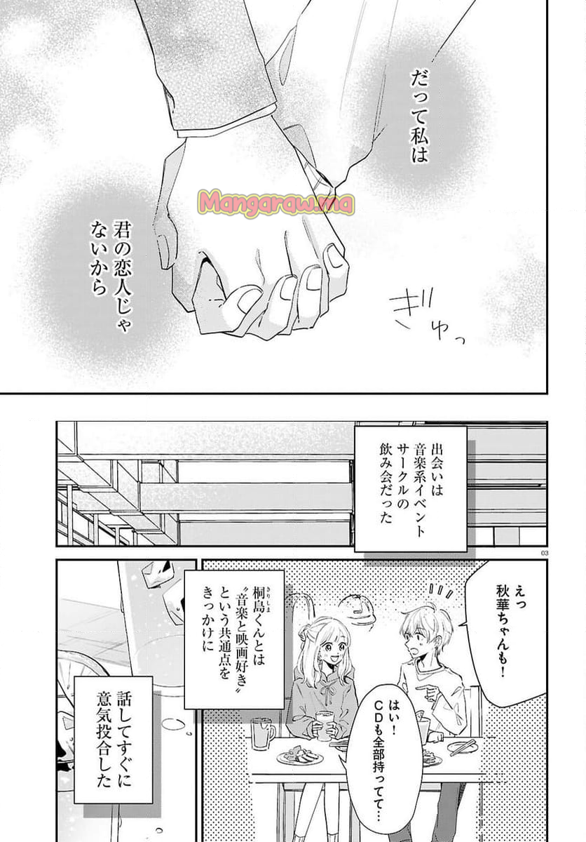 君とブルーに染まる頃 - 第6話 - Page 3