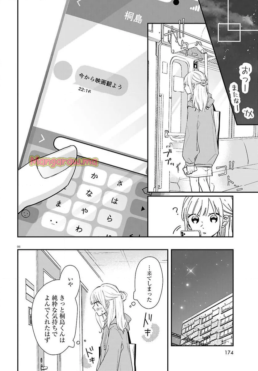 君とブルーに染まる頃 - 第6話 - Page 6