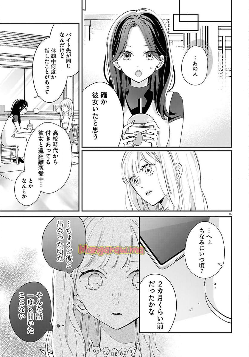 君とブルーに染まる頃 - 第6話 - Page 9