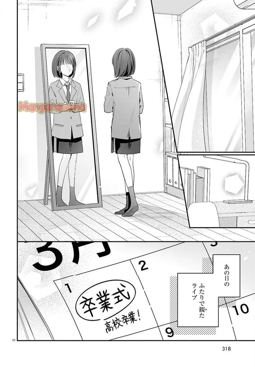 君とブルーに染まる頃 - 第7話 - Page 2