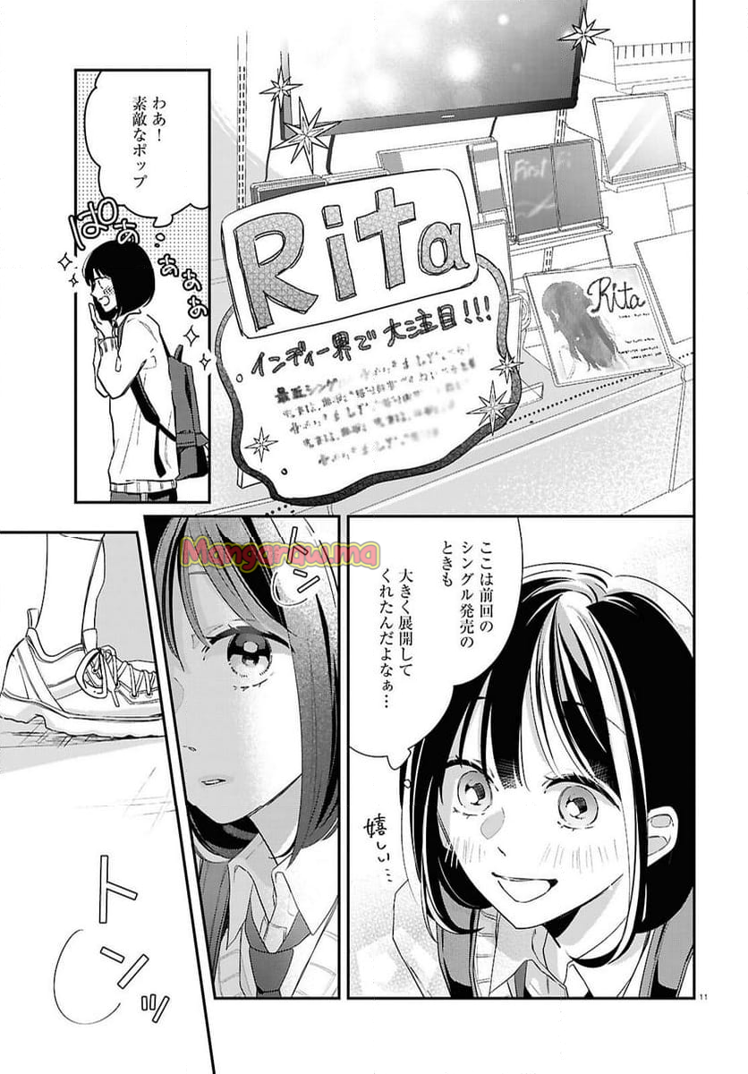 君とブルーに染まる頃 - 第7話 - Page 11