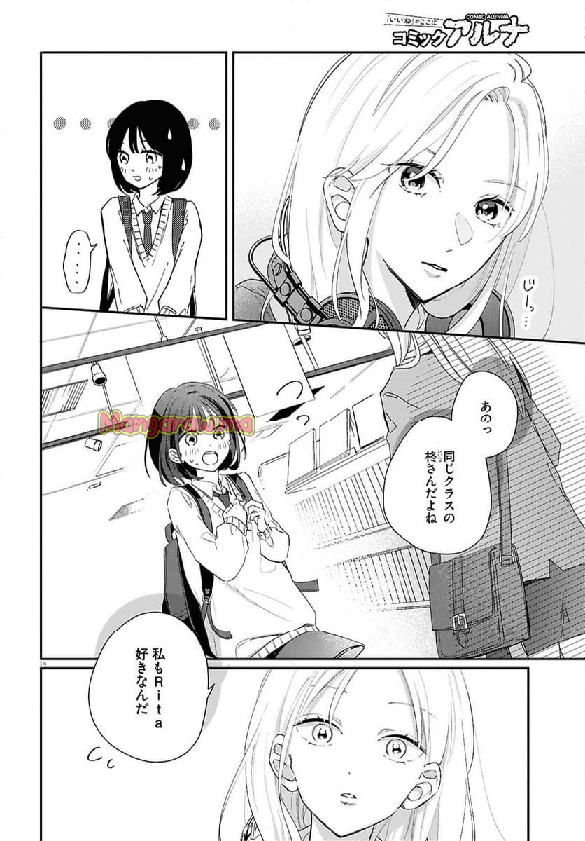 君とブルーに染まる頃 - 第7話 - Page 14