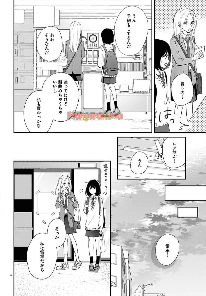 君とブルーに染まる頃 - 第7話 - Page 18