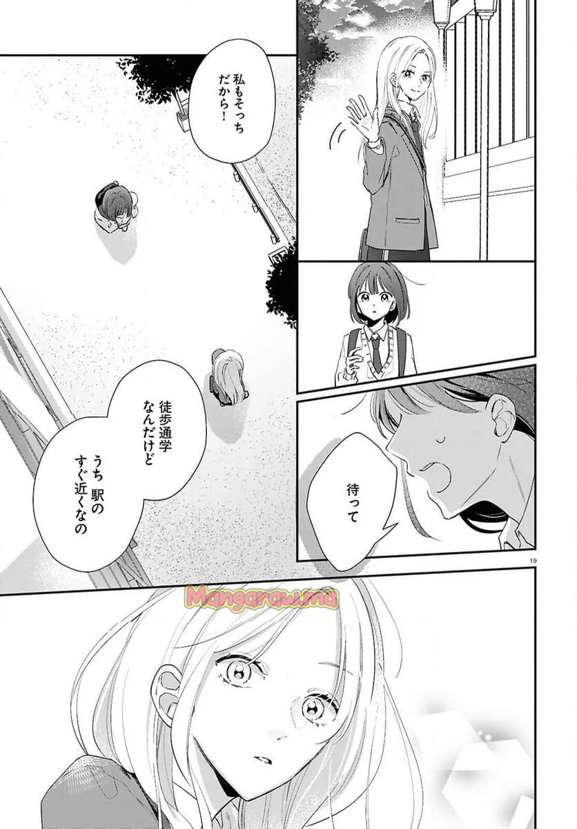 君とブルーに染まる頃 - 第7話 - Page 19