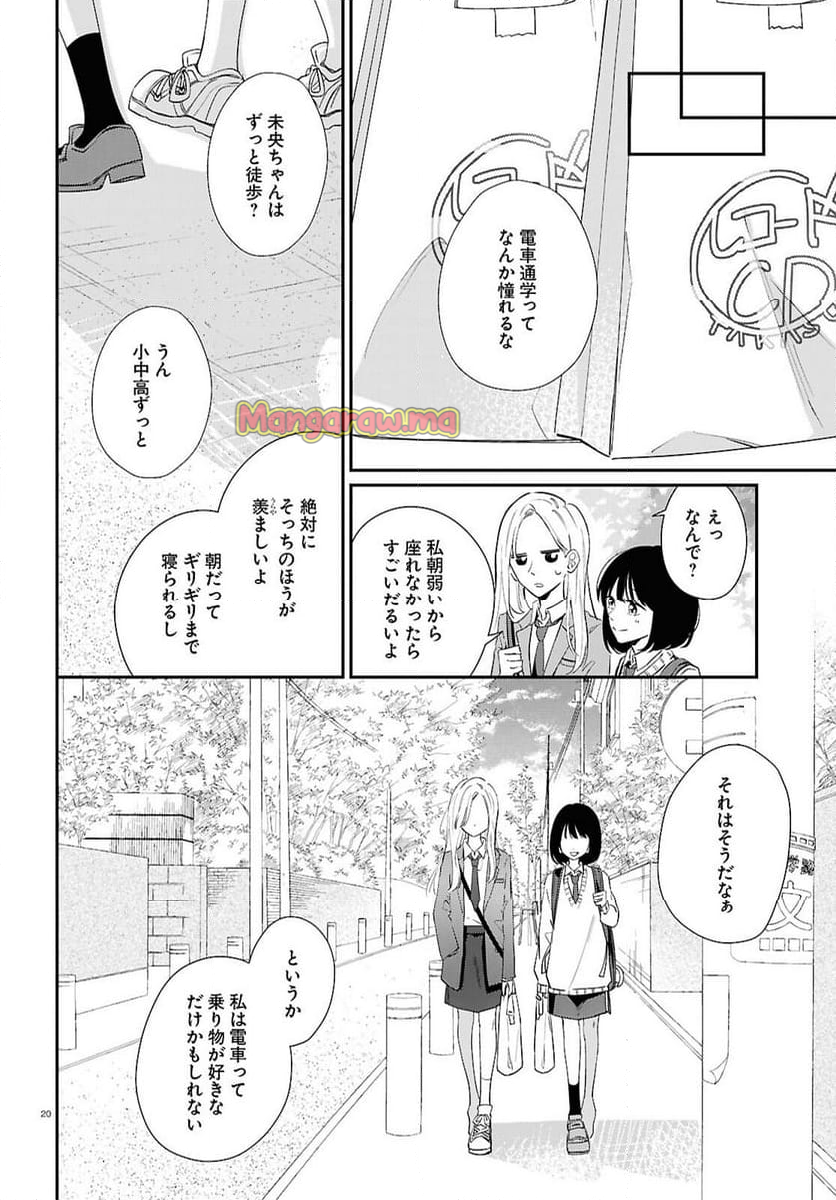 君とブルーに染まる頃 - 第7話 - Page 20